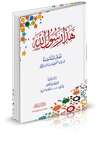 هذا رسول الله