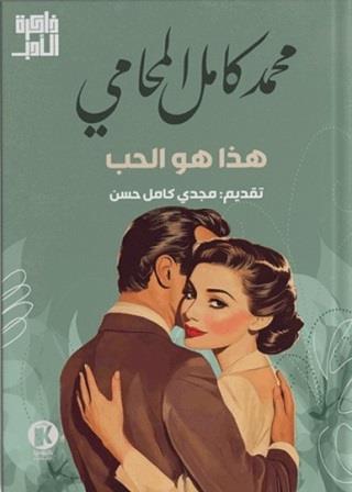 هذا هو الحب