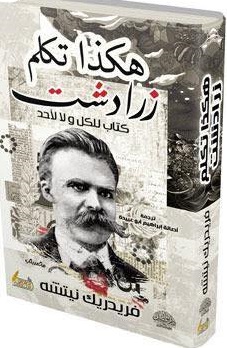 هكذا تكلم زرادشت - التقوى
