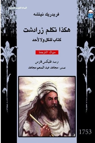 هكذا تكلم زرادشت
