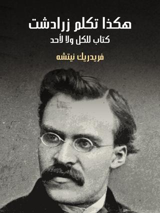 هكذا تكلم زرادشت