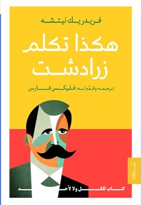 هكذا تكلم زرادشت