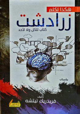 هكذا تكلم زرادشت