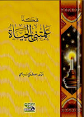 هكذا علمتني الحياة (1/2)