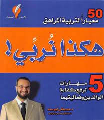هكذا نربي