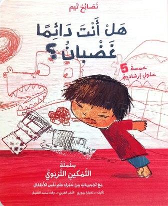 هل انت دائما غضبان
