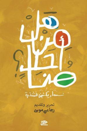 هل من أحد هنا