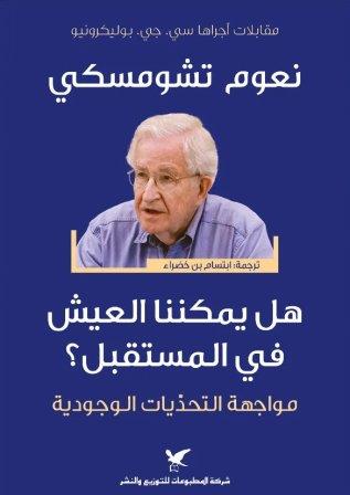 هل يمكننا العيش في المستقبل؟