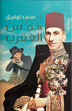 همس العقرب