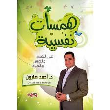 همسات نفسية