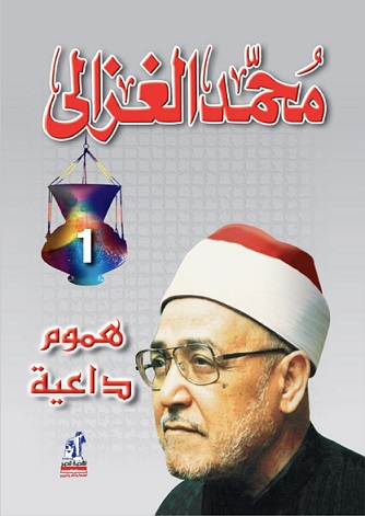 هموم داعية - مجلد