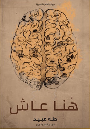 هنا عاش
