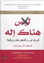 هناك إلة