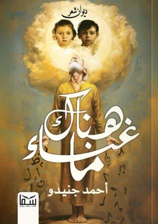 هناك غناء ما