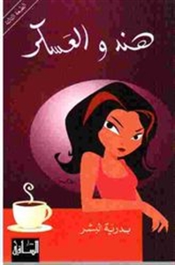 هند و العسكر