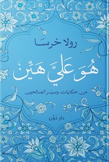 هو علي هين