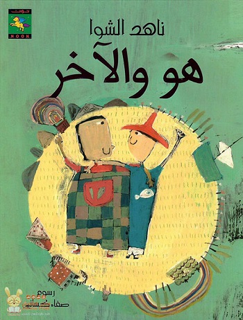 هو والاخر