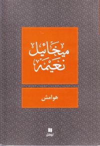 هوامش
