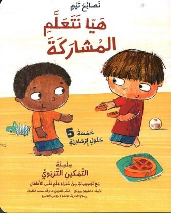 هيا نتعلم المشاركة