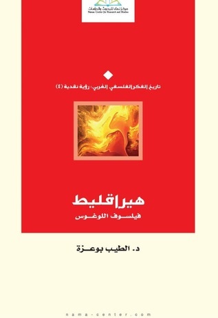 هيراقليط
