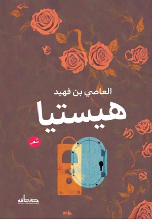 هيستيا