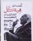 هيكل المذكرات المخفية