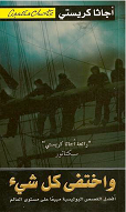 واختفى كل شىء