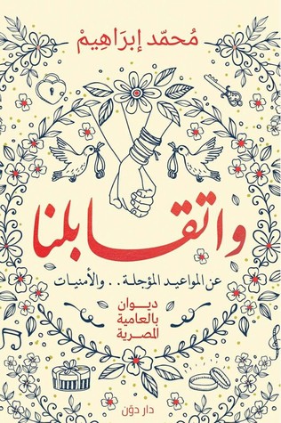 و اتقابلنا