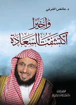 و اخيرا اكتشفت السعادة