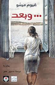 ‌و بعد