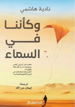 و كأننا في السماء