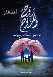 و للروح روح