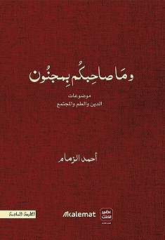 و ما صاحبكم بمجنون