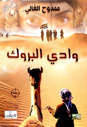 وادي البروك