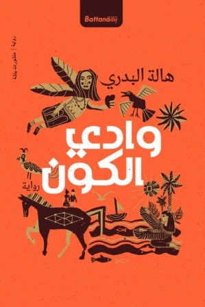 وادي الكون