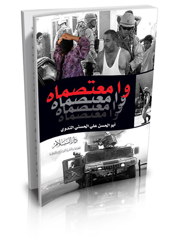 وامعتصماه