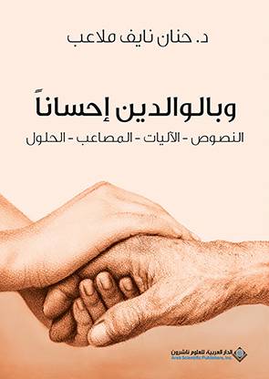 وبالوالدين احسانا