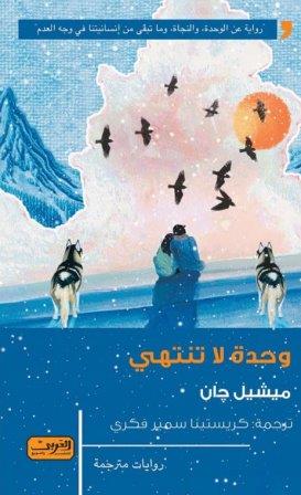 وحدة لا تنتهي
