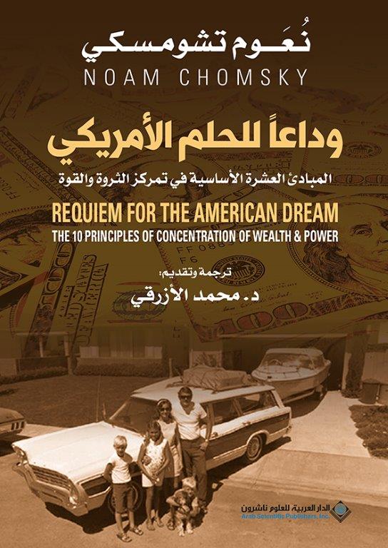 وداعا الحلم الامريكى