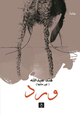ورد