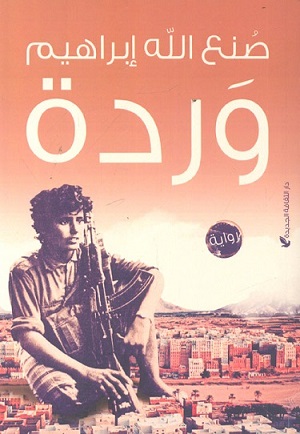 وردة