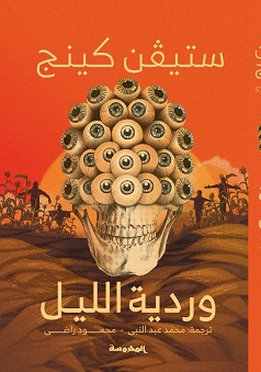 وردية الليل