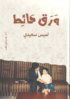 ورق حائط