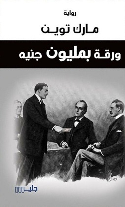 ورقة بمليون جنية