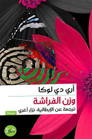 وزن الفراشة