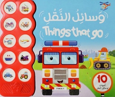 وسائل النقل - 10 أصوات
