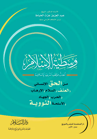 وسطية الإسلام (توزيع)