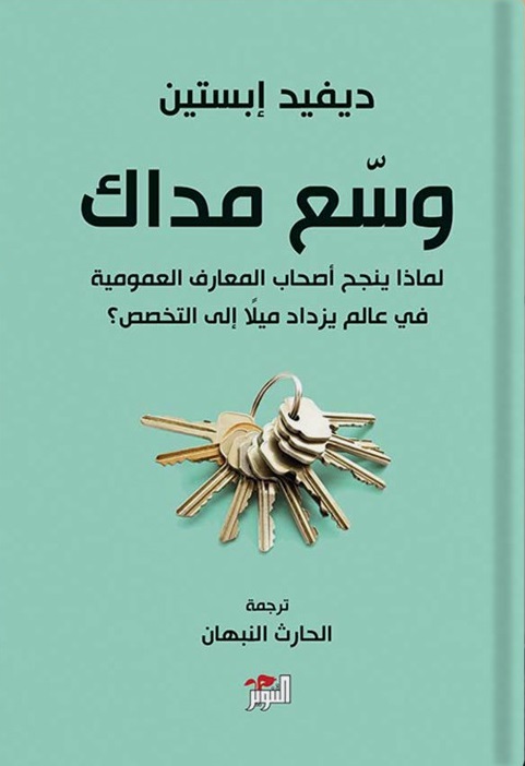 وسع مداك