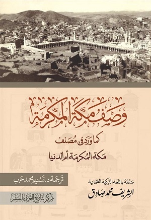 وصف مكة المكرمة