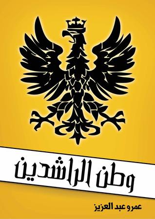 وطن الراشدين